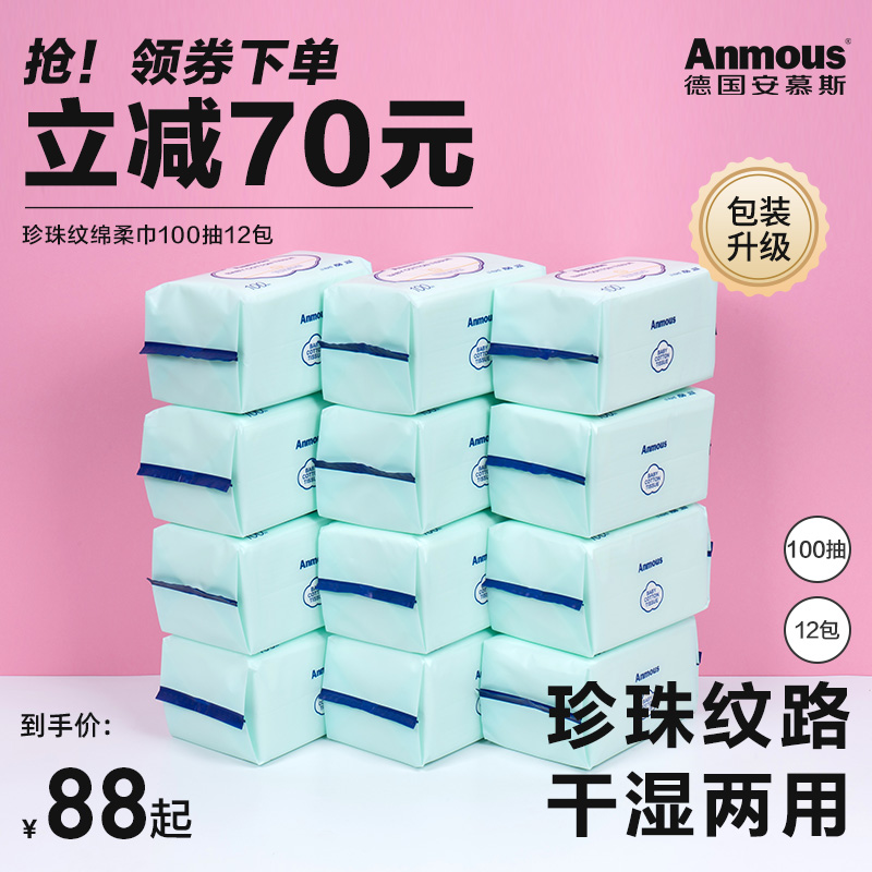 安慕斯婴儿珍珠纹绵柔巾手口屁专用宝宝干湿两用巾非湿巾纸棉柔巾
