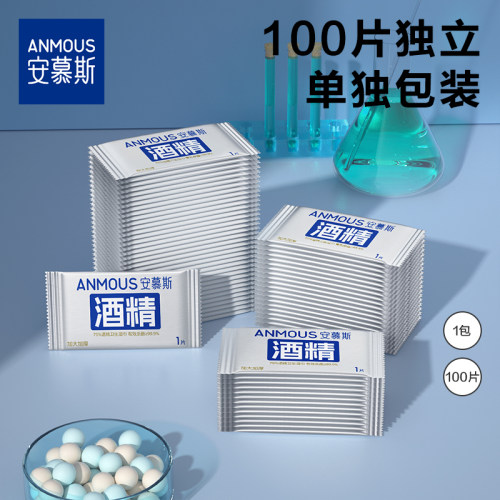 【限购1件】酒精湿巾100片独立装
