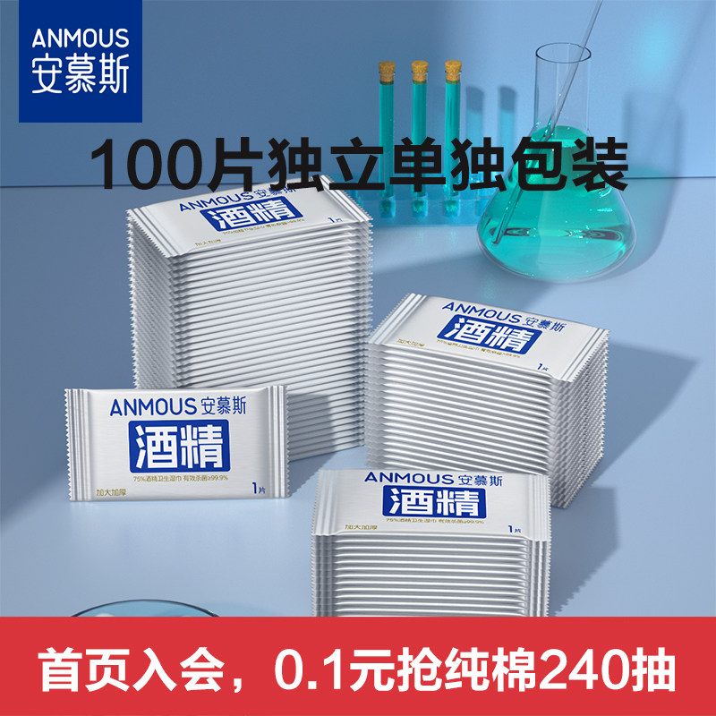 安慕斯75%度酒精湿巾纸杀菌小包儿童便携式独立单片包装单独100片 - 实物图