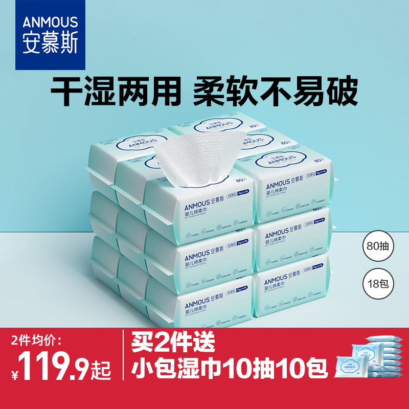 安慕斯婴儿绵柔巾手口屁专用宝宝干湿两用巾新生儿非棉柔巾湿巾纸
