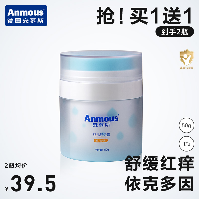 安慕斯儿童舒缓霜面霜宝宝霜润肤乳婴儿护肤舒缓滋润补水保湿霜