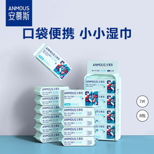 安慕斯婴儿迷你便携湿巾小包出行