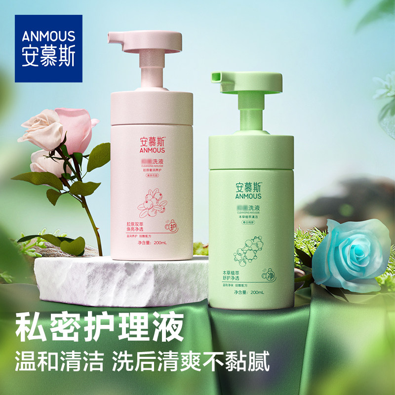 安慕斯私护清洁液200ml*1瓶