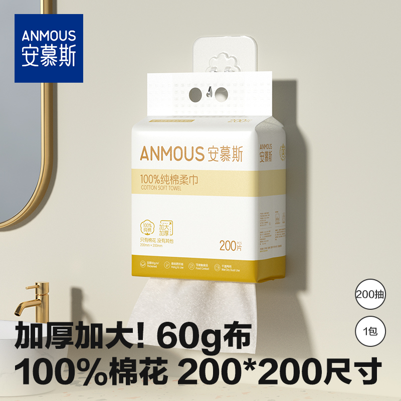 安慕斯100%棉柔巾全棉洗脸巾