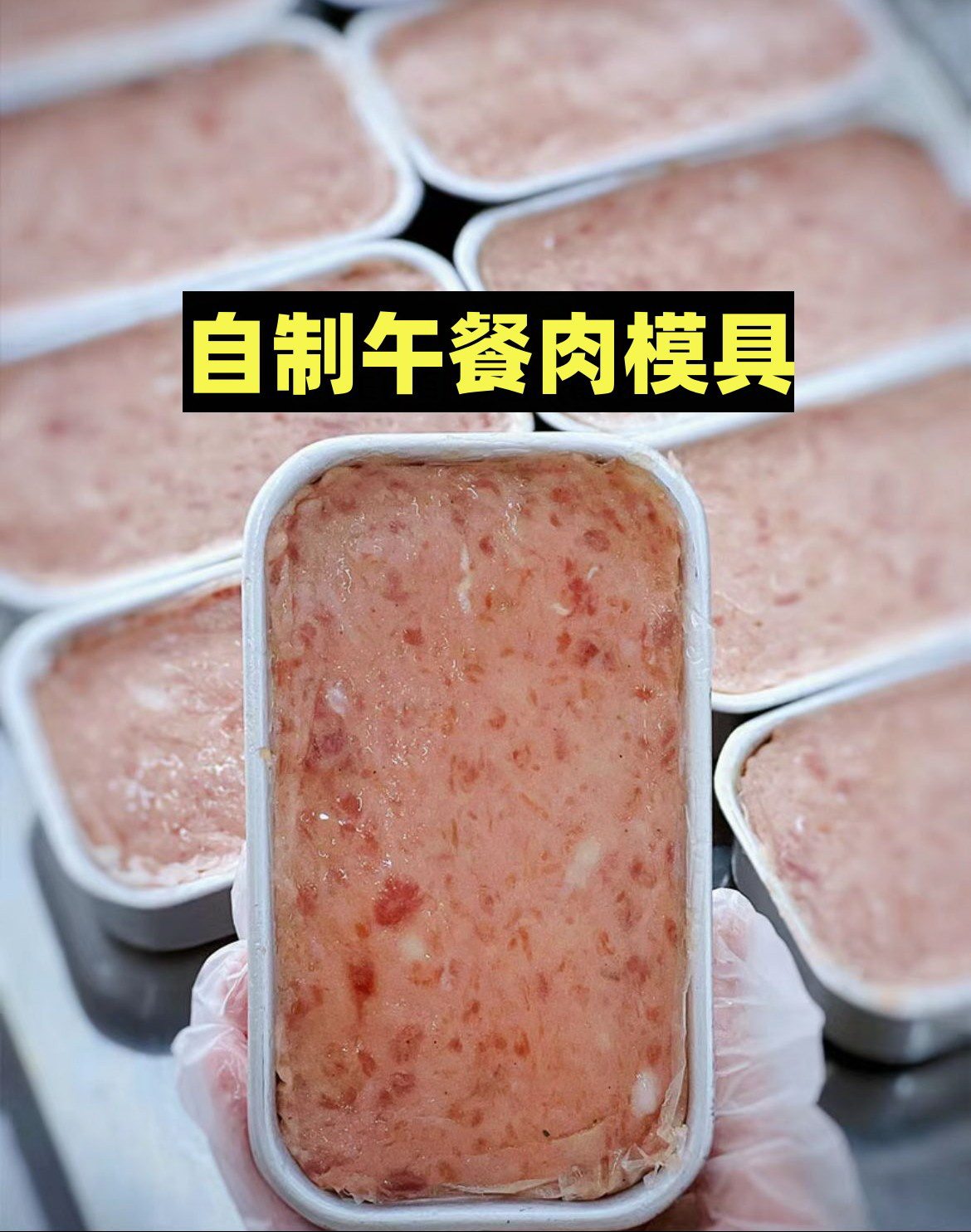 午餐肉模具自制布朗尼烘焙烤松花鸡腿长方形小芝士蛋糕吐司面包盒