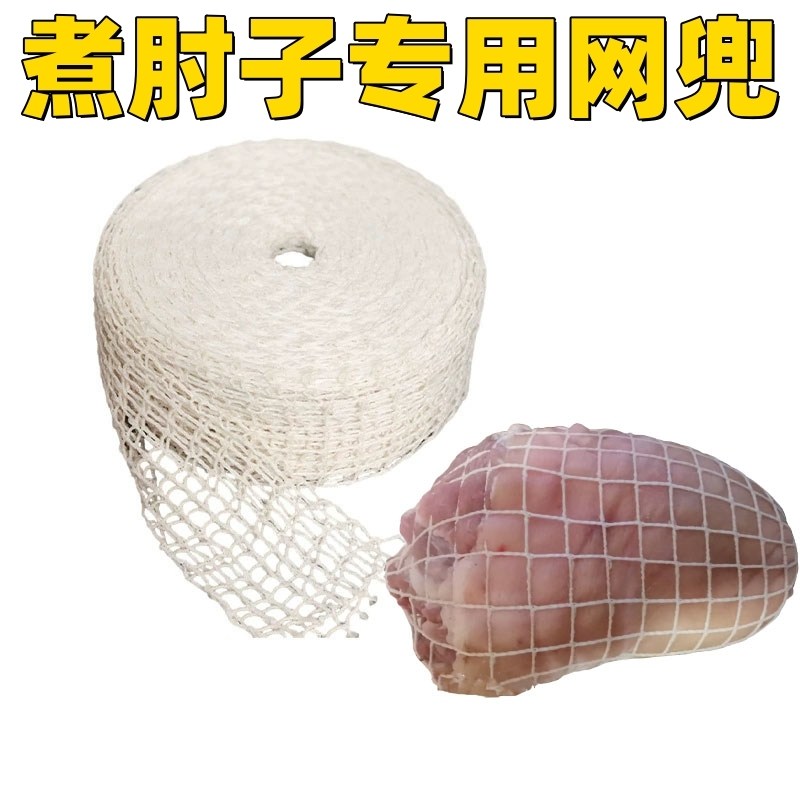 卤肘子用的网兜炖煮装酱猪蹄食品级加厚网套定型神器耐高温家用捆,包装,网袋网兜,淘宝优惠券,粉丝福利购,淘宝优惠卷