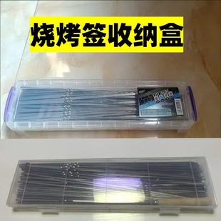 烧烤签子收纳盒装放烤羊肉串的容器扁铁签桶存放筒工具箱厨房专用