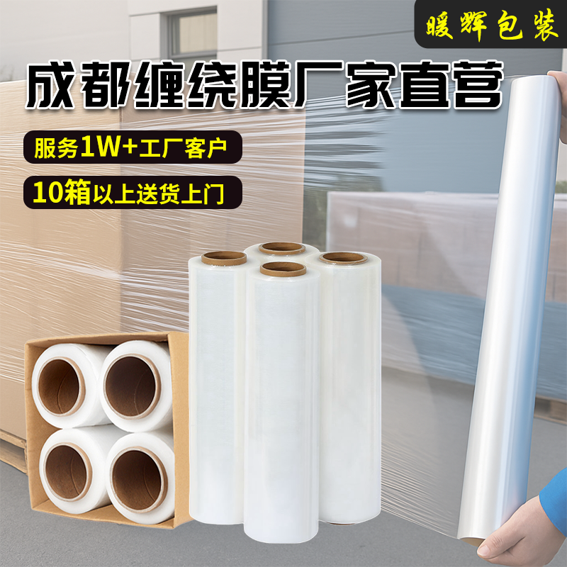 50cm宽pe缠绕膜打包专用工业用塑料薄膜透明拉伸膜成都工厂直营