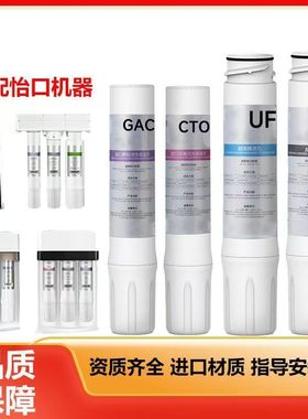 适配怡口净水器滤芯800CPRO/GPRO/HPRO/SPRO/FFDC/ERO001/002滤芯