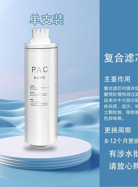 适配卫霖净水器WL-RO-1200G800G滤芯PAC复合活性炭滤芯RO反渗透膜
