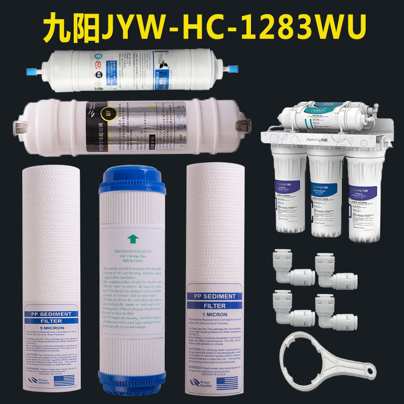 适配九阳净水器JYW-HC-1283WU滤芯同款超滤净水机全套前三级套装