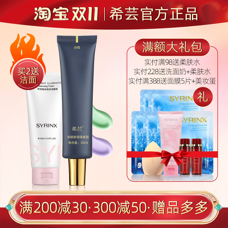 希芸隔离霜平价好用妆前乳女打底提亮肤色隐形毛孔保湿不卡粉正品