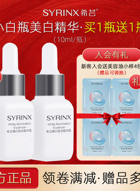 希芸小白瓶臻白精华美白补水淡斑去黄提亮淡化痘印旗舰店官网正品