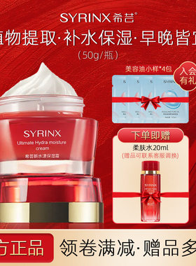 希芸新水漾保湿霜补水滋润锁水混油皮干皮日霜晚霜旗舰店官网正品