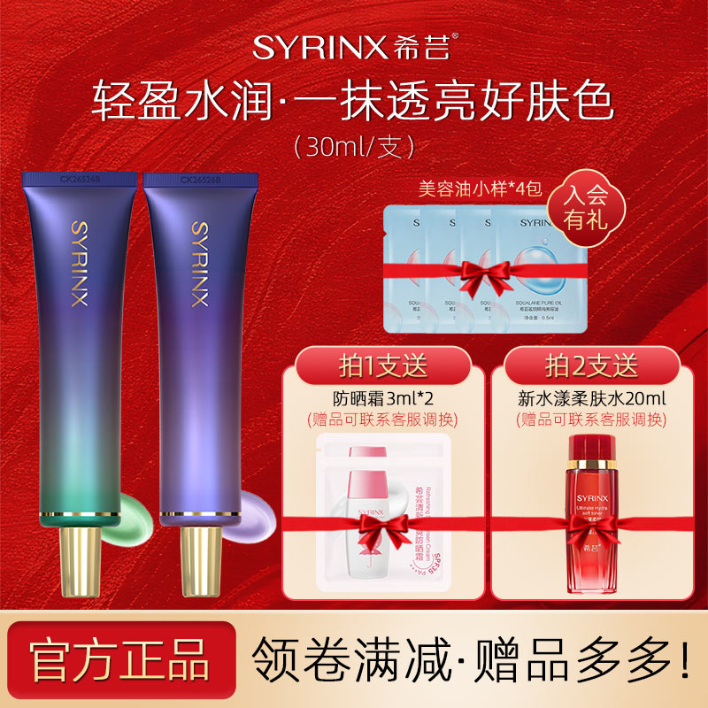 希芸隔离霜平价好用妆前乳女打底提亮肤色隐形毛孔水润不卡粉正品