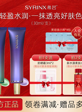 希芸隔离霜平价好用妆前乳女打底提亮肤色隐形毛孔水润不卡粉正品