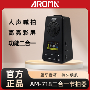 阿诺玛AM 718电子节拍器蓝牙音箱钢琴吉他乐器通用精准人声节奏器