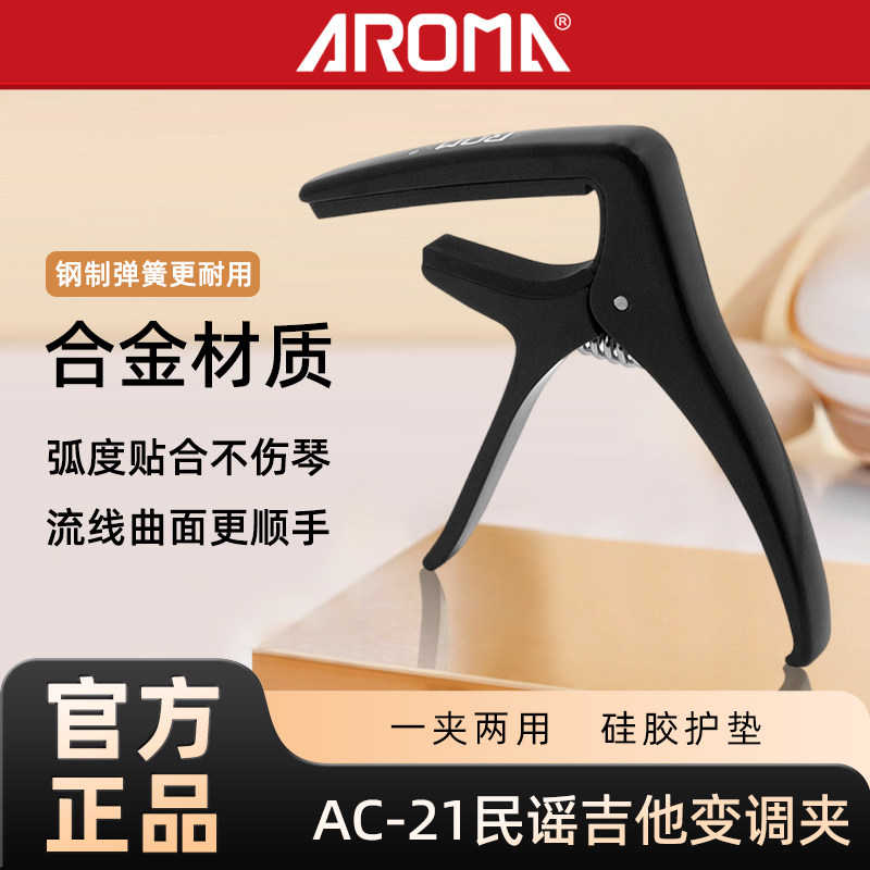 阿诺玛AROMA AC-21 变调夹电木民谣吉他金属变音移调夹子起弦钉,乐器/吉他/钢琴/配件,变调夹,淘宝优惠券,粉丝福利购,淘宝优惠卷