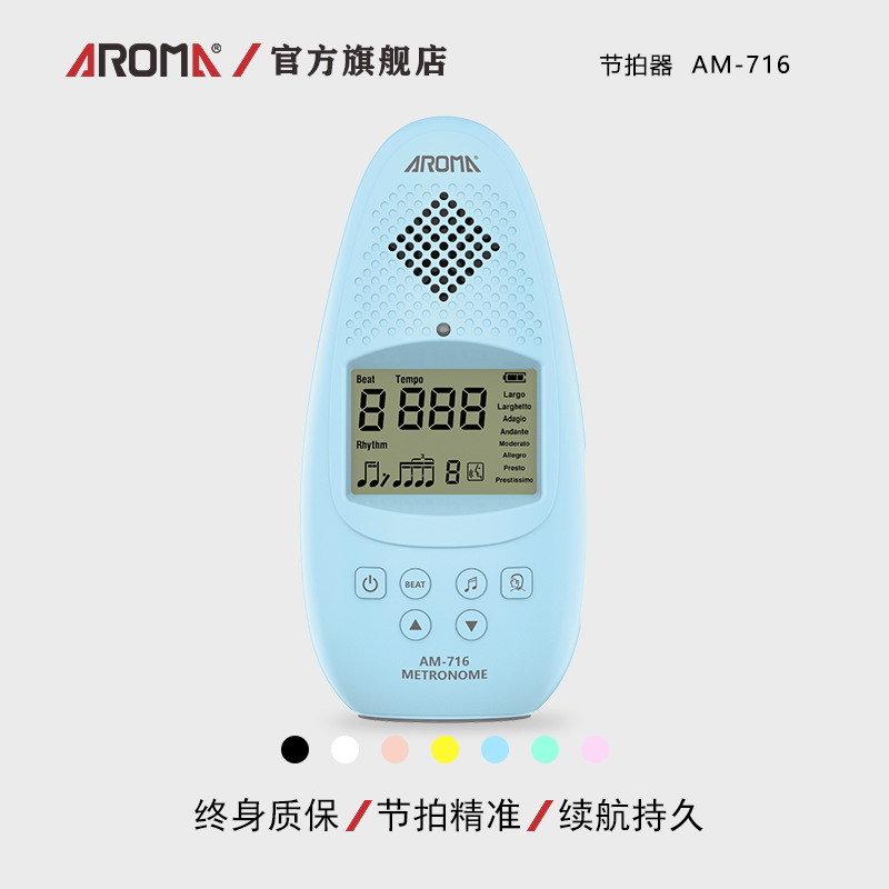 阿诺玛AM-716电子节拍器钢琴吉他古筝架子鼓小提琴通用人声节奏器