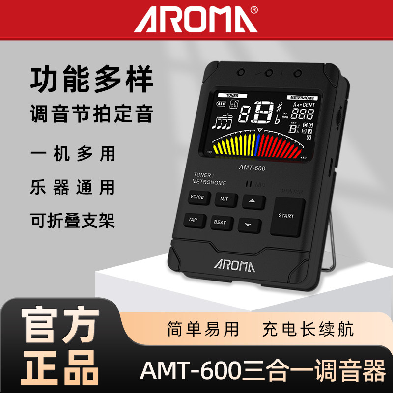 阿诺玛AMT-600管乐弦乐小号萨克斯单簧管通用调音器节拍器定音