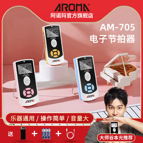 阿诺玛电子节拍器正品保证