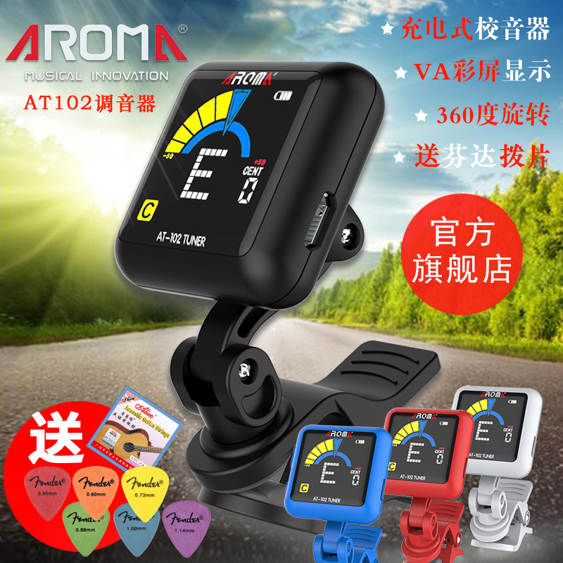 AROMA阿诺玛AT102民谣电吉他充电调音器电贝司尤克里里通用校音器