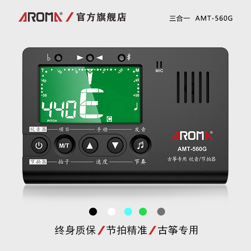 阿诺玛AROMA AMT-560G 古筝专用调音器 节拍器定音器校音表三合一