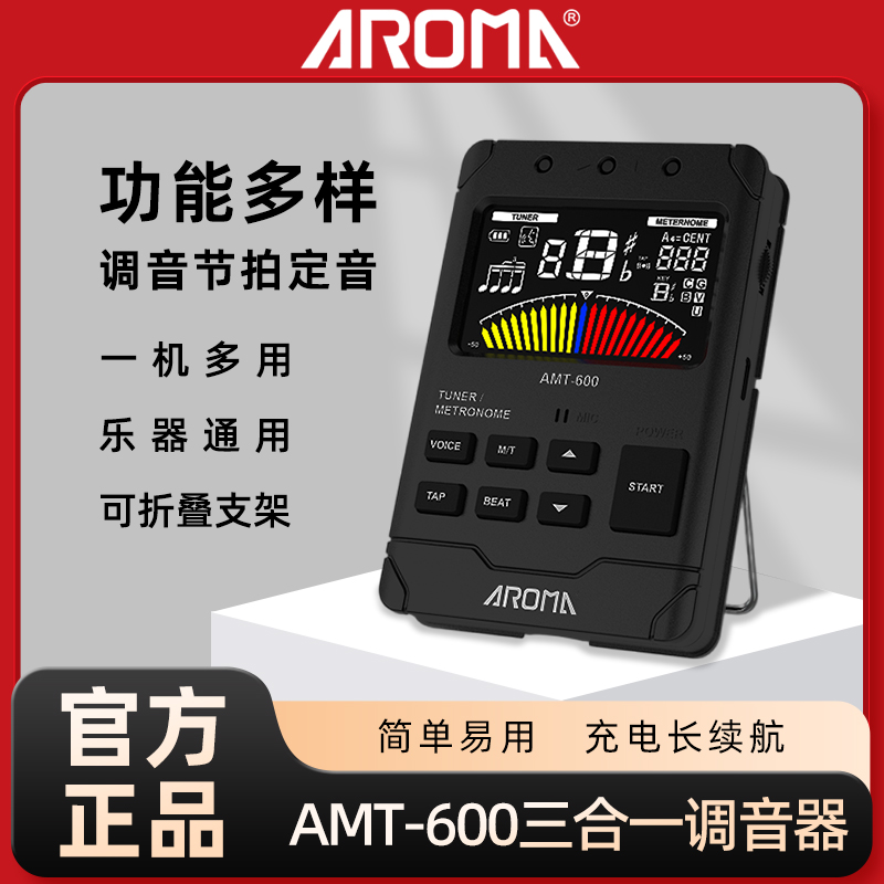 阿诺玛调音节拍器定音器三合一