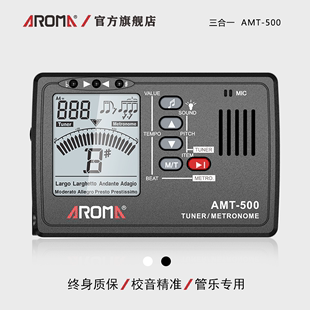 阿诺玛AMT 500吉他调音器节拍定音三合一古筝民乐尤克里里校音