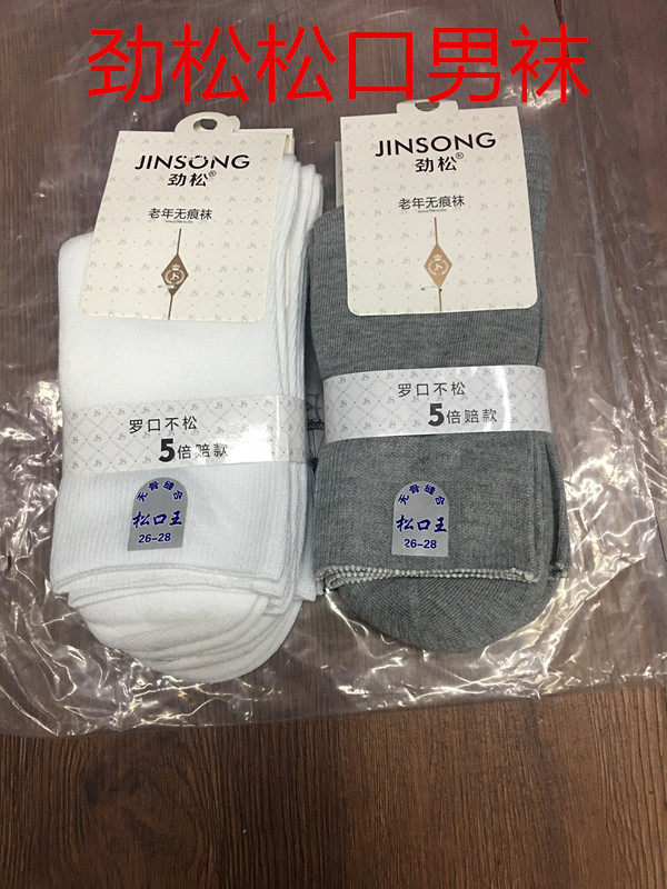 劲松男女松口中老年厚款不勒腿爷爷奶奶袜秋冬12双装包邮