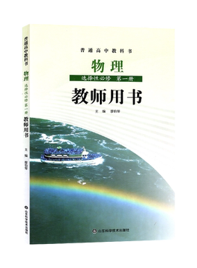 普通高中选择性必修1第一册物理