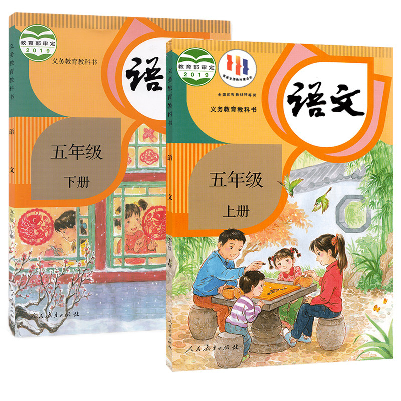 2024秋季新华书店小学语文5五年级上册下册人教部编版五上下语文课本63六三制小学5上语文教材教科书套装语文课本人民教育出版社