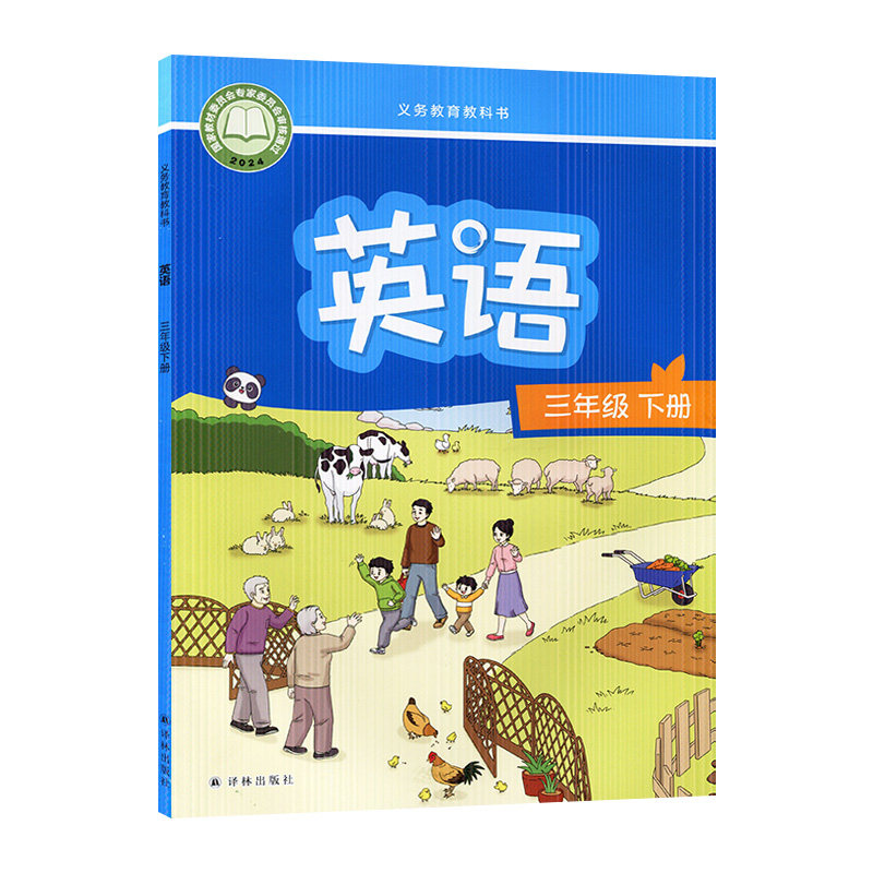 2025新改版江苏译林版英语3三年级下册学生课本教材义务教育教科书译林出版社译林版小学英语三3下册三年级起点三下英语译林版