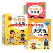 适用小学数学口算应用题天天练竖式 脱式 天天练123456一二三四五六年级上册下册63六三制青岛版 青岛出版 2025秋季 专项套装 社 可单选