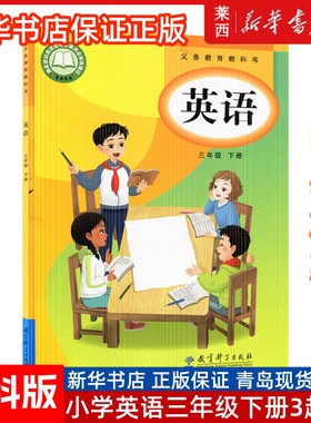 2025春季教科版英语3下EEC英语三年级下册课本教材教科书EEC版小学英语3年级下册教科版英语书教育科学出版社3下英语书三年级下册