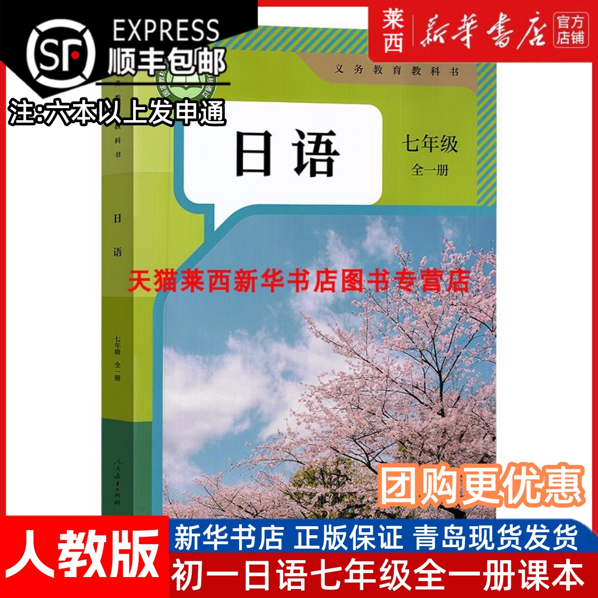 初中日语7七年级全一册人教版