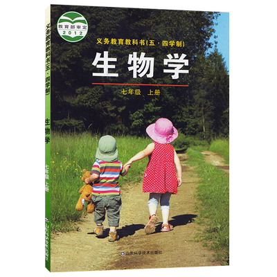【新华书店】2025年秋季新版初中生物学7七年级上册54五四制鲁科版初中初二7上生物学生课本教材教科书54学制生物山东科学技术出版