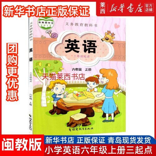 小学英语六年级上册(三年级起点)