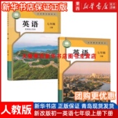 课本教材初一上下册英语七年级英语上下册课本七年级英语 初中7七年级上下册英语书全套2本人教版 可单选 新华书店2025适用人教版