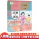 人民教育出版 初中道德与法治8八年级下册五四制人教版 9787107341984 政治书课本 社 初中8下道德与法治课本教材教科书54学制人教版