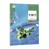 高中生物学选择性必修3生物技术与工程人教版 社 高中生物选择性必修三第三册课本教材教科书选修3选修三生物书课本人民教育出版