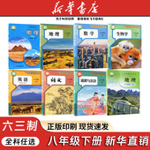 2026春新版 后语文数学英语 可单选八年级下册语文数学英语物理生物地理历史地理人教苏教星球译林六三学制八年级下册新改版