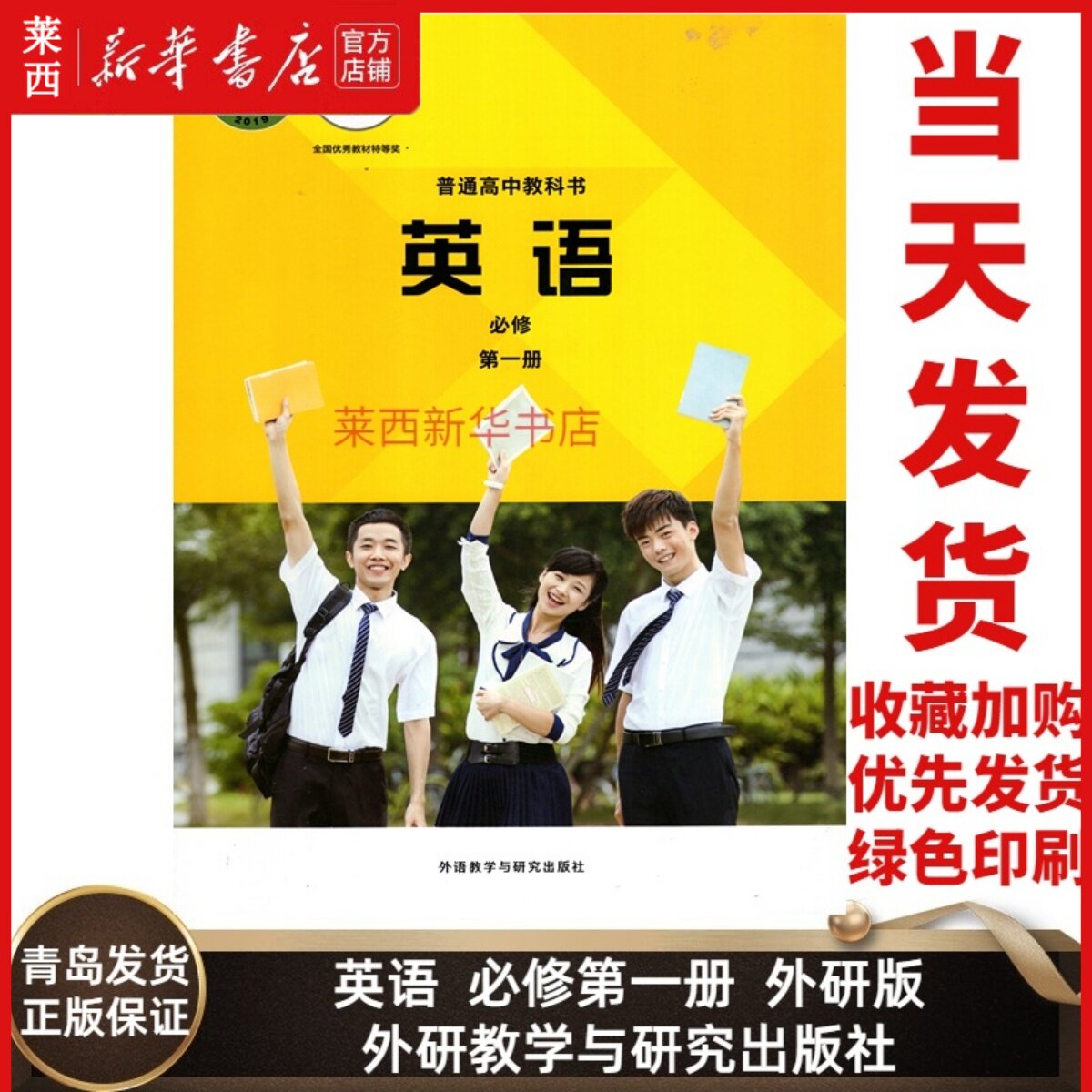 高中英语必修第一册外研版 英语必修1一课本教材教科书必修第一册新