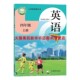 新改版 2025秋季 小学4四上英语沪教版 4四年级上册沪教版 社 学生课本教材教科书4四年级上册上学期英语书上海教育出版 新华书店