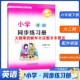 六年级下册英语一起 社9787521321784 小学同步练习册 外语教学与研究出版 小 63制外研版 2025春