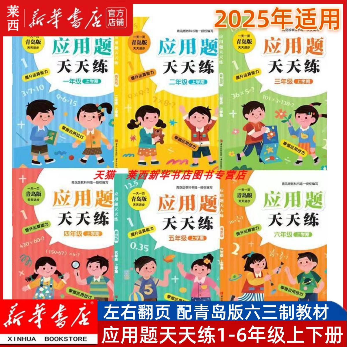 小学应用题天天练1-6年级上下册
