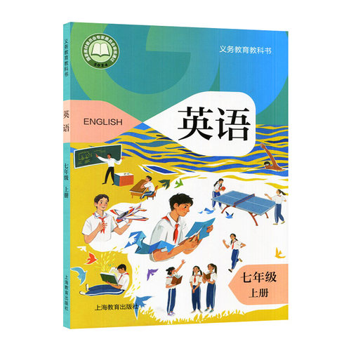 新改版七年级上册英语书上教牛津版广州深圳版沈阳版初中牛津英语课本教材教科书7A七年级初一上学期 英语 英语 七年级上