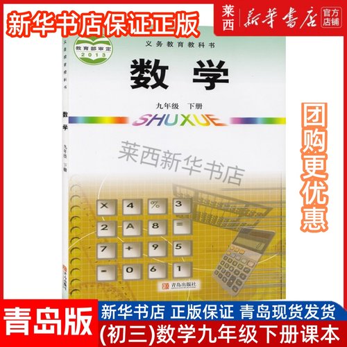 数学9九年级下册六三制青岛版