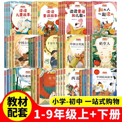 新华书店正版小学快乐读书吧一二三四五六七八九年级上册下册推荐类课外阅读必读书目123456789年级上册下册语文教材推荐课外书籍