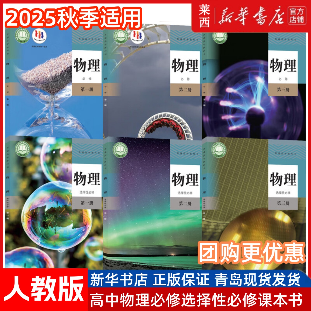 高中物理必修+选修人教版